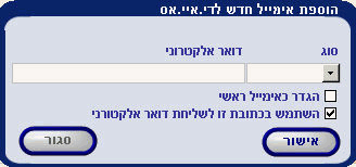 add new e-mail
