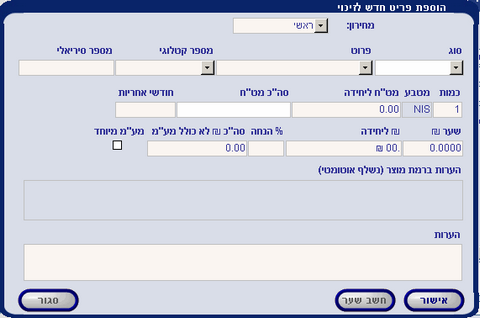 AddProductForCredit