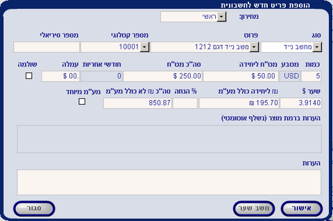 AddProductForInvoice