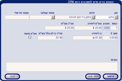 AddProductForPurchaseInvoice