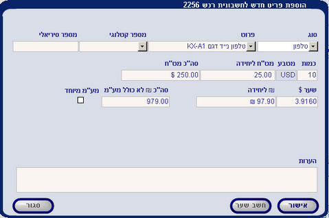 AddProductForPurchaseInvoice1