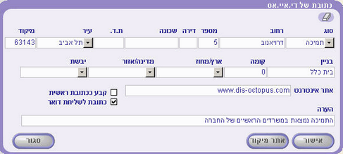 address edit