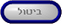 btnCancel