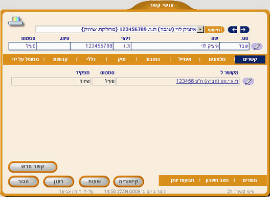 contact Itzik Levi