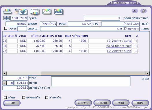 EditDeliveryNote1