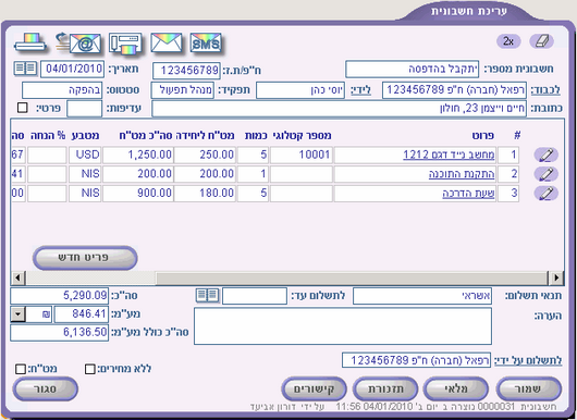 EditInvoice