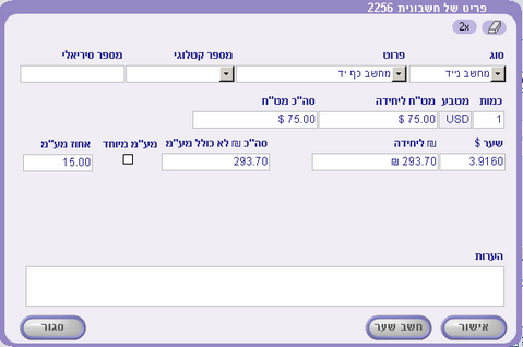 EditProductPurchaseInvoice