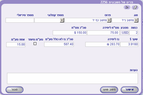 EditProductPurchaseInvoice1