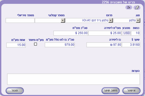 EditProductPurchaseInvoice2