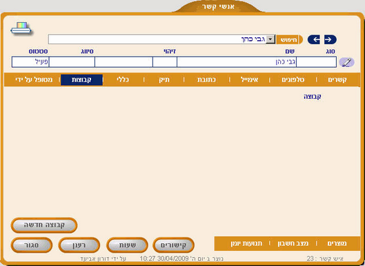 group screen