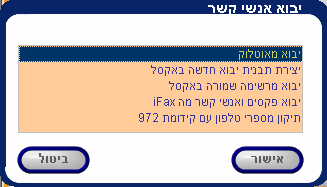 ImportContactsFromOutlook
