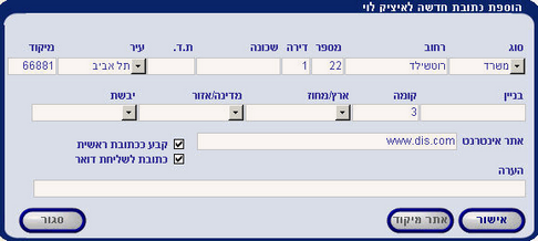 New address for Itzik Levi