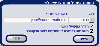New mail for Itzik Levi