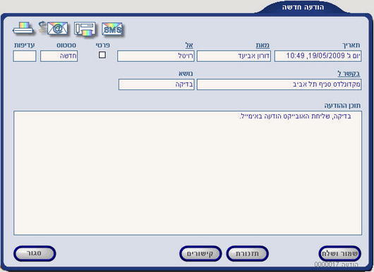 New Message for Revital