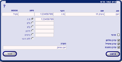 NewContact - Itzik Levi