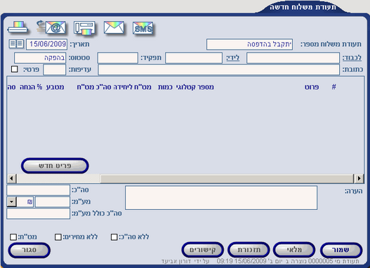 NewDeliveryNote2