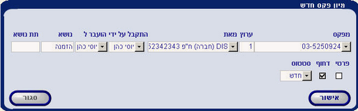NewFaxSorting1