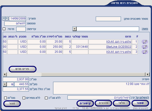 NewPurchaseInvoice