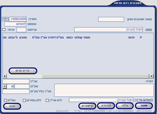 NewPurchaseInvoice2