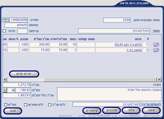 NewPurchaseInvoice5