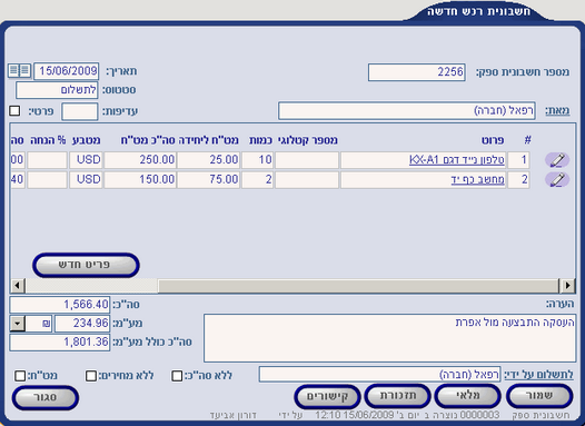 NewPurchaseInvoice6
