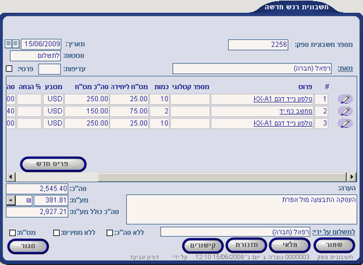 NewPurchaseInvoice7