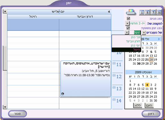 Revital's Diary