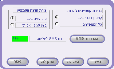 SendCampaign