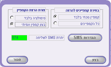 SendCampaign3