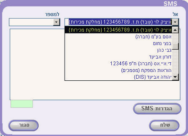 SMS contact