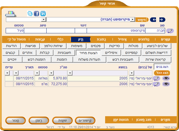 ניהול תיק לקוחות All In One