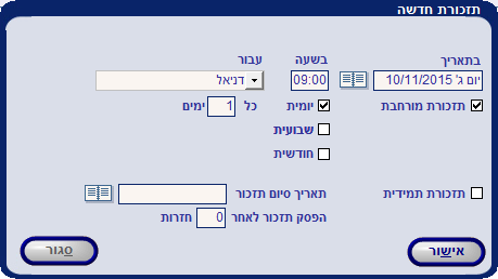 תזכור יומי