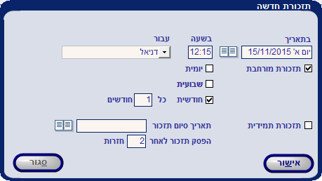 תזכור חודשי