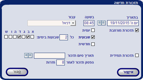 תזכור שבועי