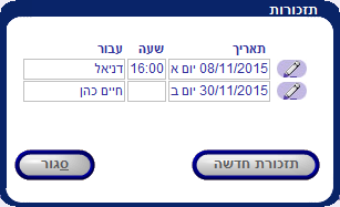 תזכורות