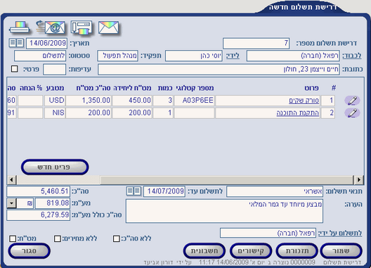 NewPaymentRequest6